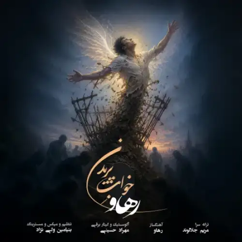 خواب پریدن